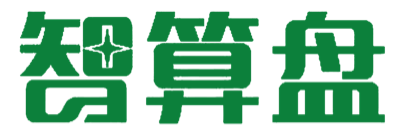 智算盘